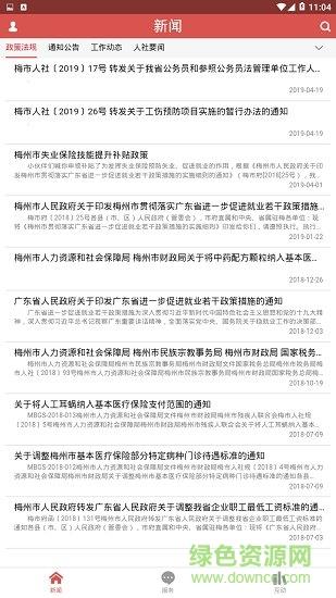 梅州市人社局  v0.0.1图2