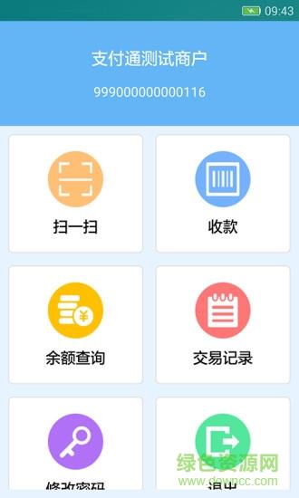 通汇卡商家版  v1.1.3图1