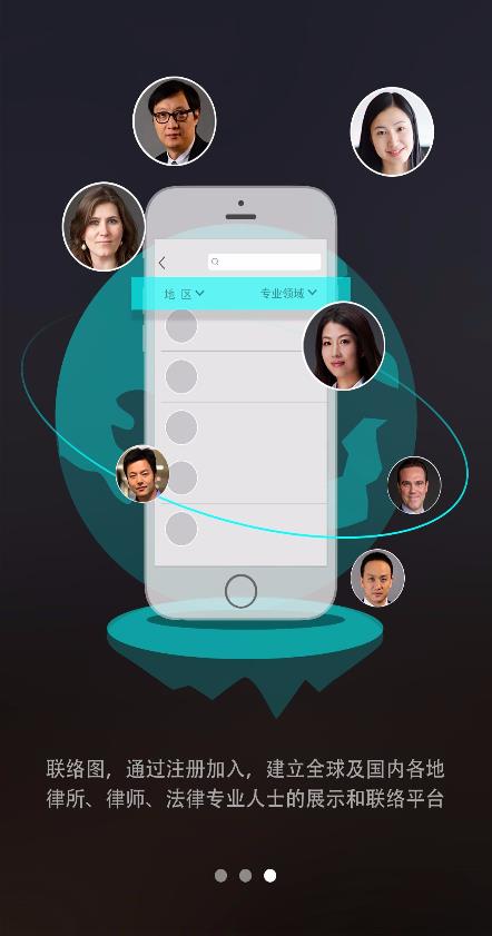 律携  v4.0.1图1