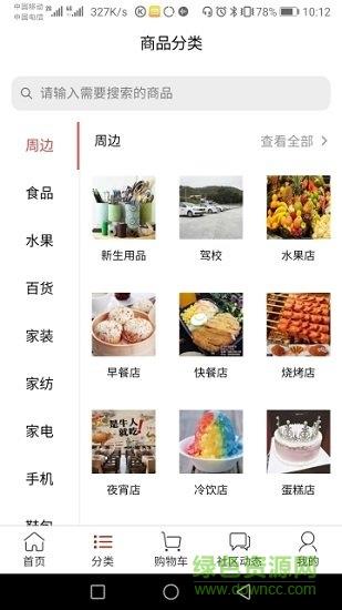 网邻生活  v1.0.68图2
