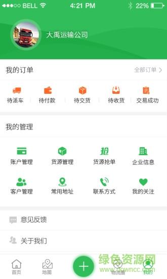 物流淄博  v2.1图3