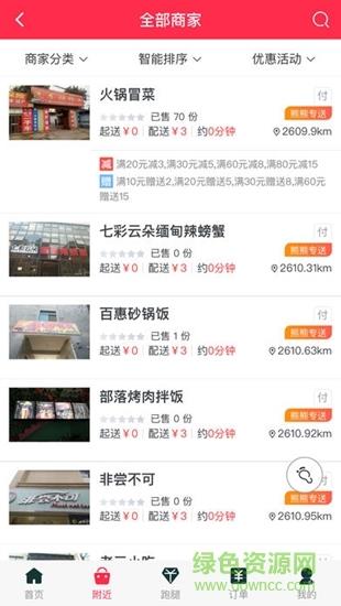 图们跑跑  v2.0.11图2