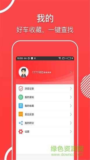 掌上二手车  v1.0.1图3