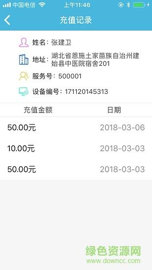 建始燃气卫士  v1.0.2图3