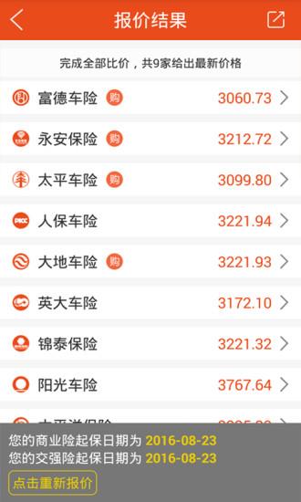 最惠保  v4.3.2图3