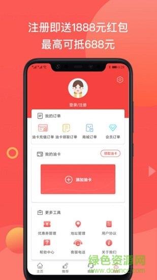 加油车一族  v1.1.6图4