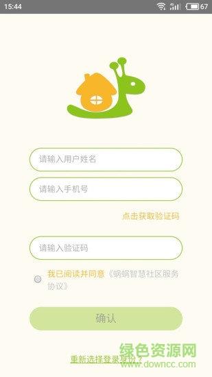 蜗蜗智慧社区