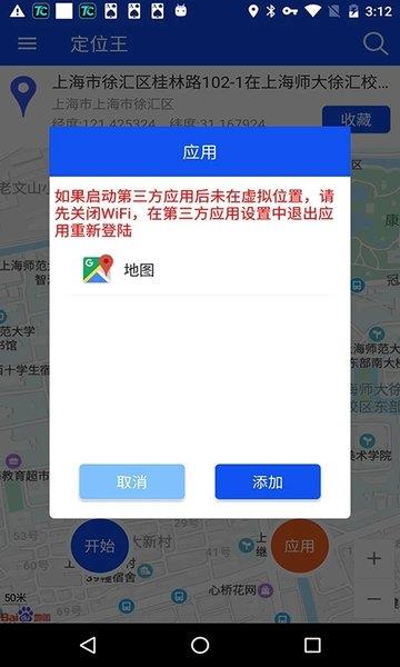 定位王免费版本  v1.1.7图1