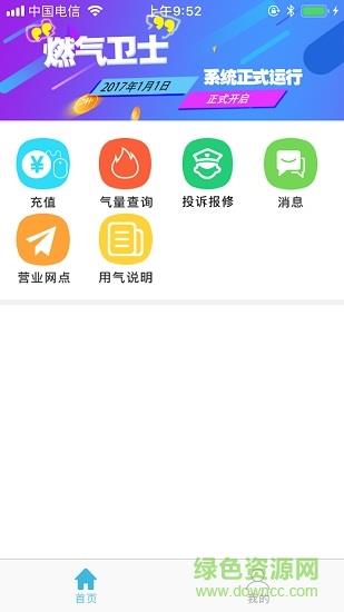 建始燃气卫士