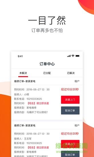 房修驿站  v1.0图2