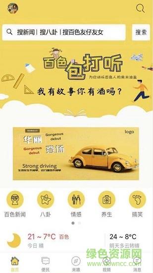 百色包打听