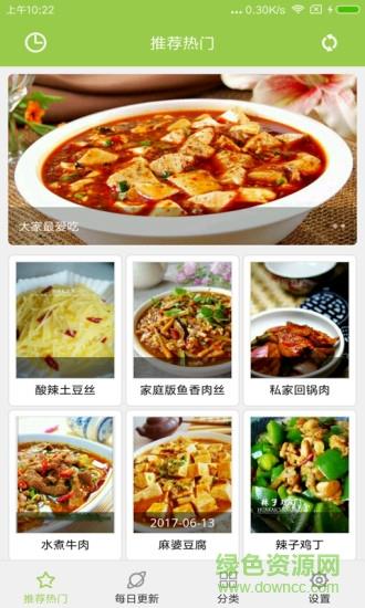 布丁菜谱  v3.0图1