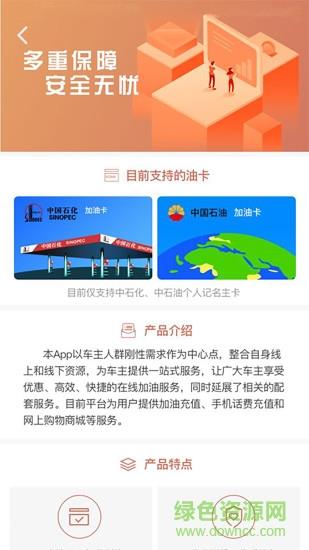油进宝  v1.1.0图3