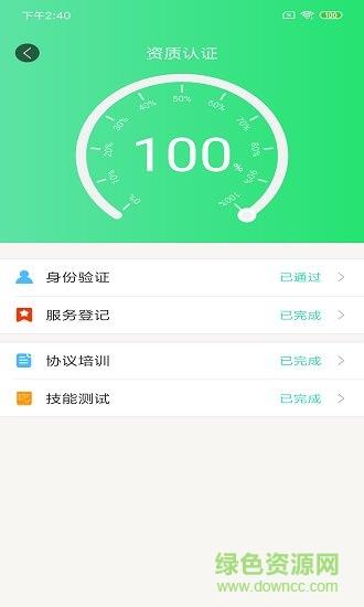金牌师傅  v1.2.7图2