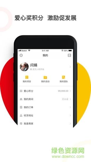美好益家  v3.1.0图4