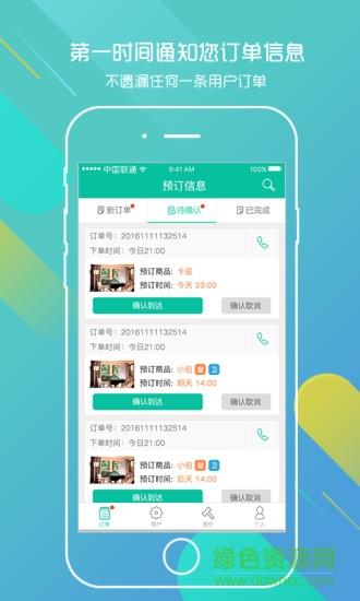 聚友约茶商户版
