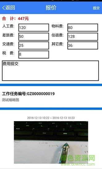缮工维修