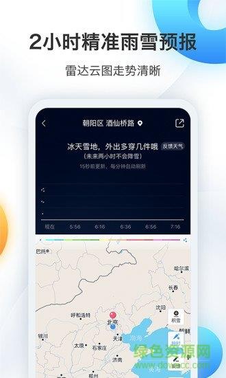 围看天气  v01.00.0000图2