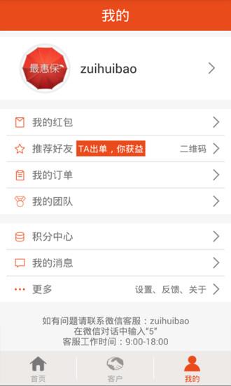 最惠保  v4.3.2图1