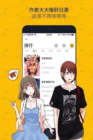 虫虫漫画  v3.6.1图4