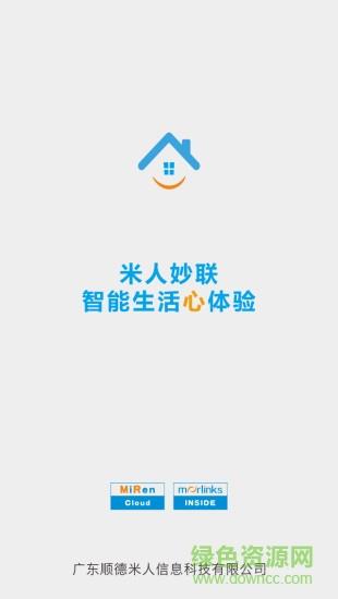 米人云控  v1.24图1
