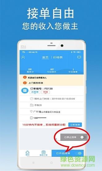 掌上师傅  v2.0图1