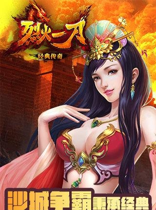 烈火一刀2018最新版  v2.1.01图4