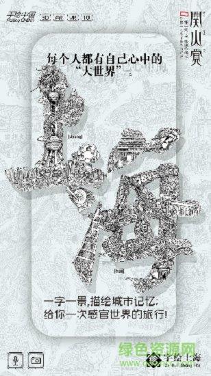 字绘上海  v1.0图1