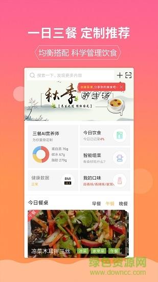 嘉肴做菜家常菜谱大全  v1.2.3图5