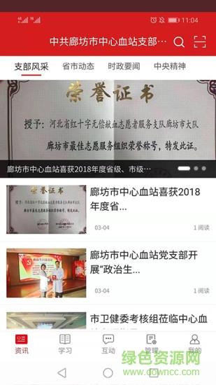廊坊血站智慧党建  v3.5.1图2