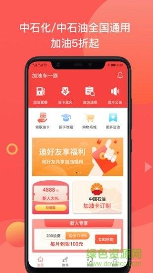 加油车一族