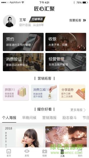 美聚集美业人  v3.5.4图2