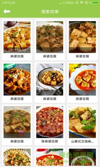 布丁菜谱  v3.0图4