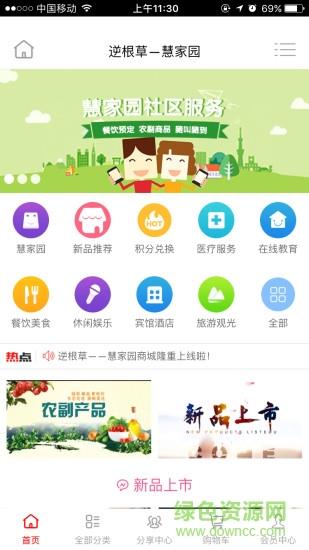 逆根草  v2.0.47图2