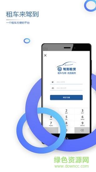 驾到租赁  v1.2.0图3