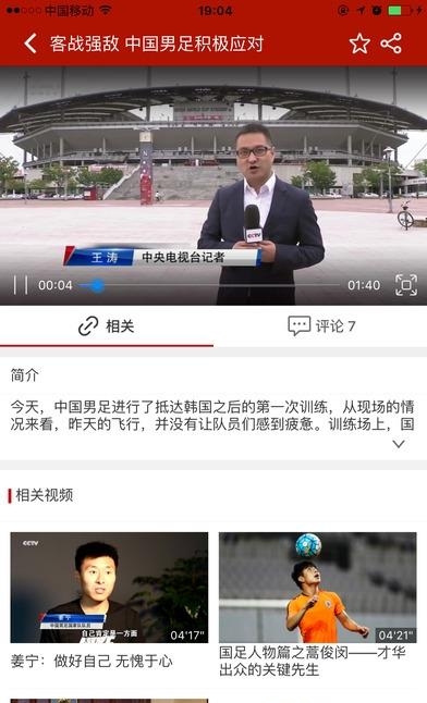 cctv5足球直播平台2018  v2.5.4图4