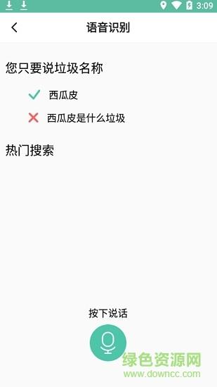 环保蜂垃圾分类  v1.0.0图3