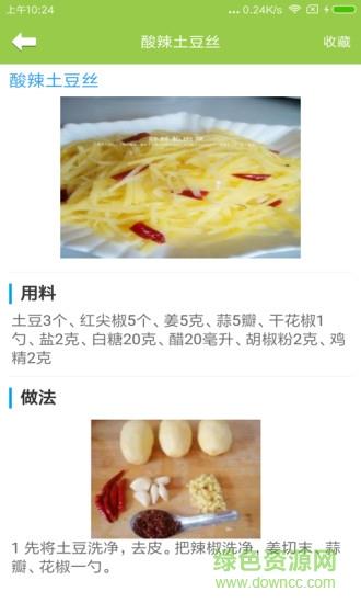 布丁菜谱  v3.0图3