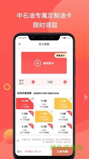 加油车一族  v1.1.6图1