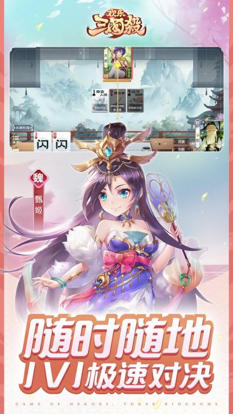 欢乐三国杀  v1.2.0图1