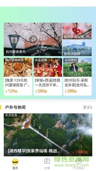 一起旅游