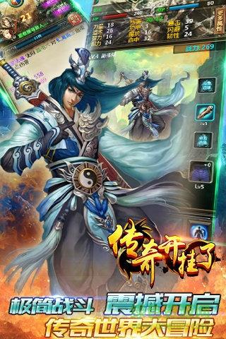 传奇开挂了手游  v1.0.2图2