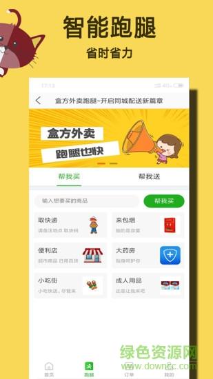 盒方外卖  v4.3.20190318图2