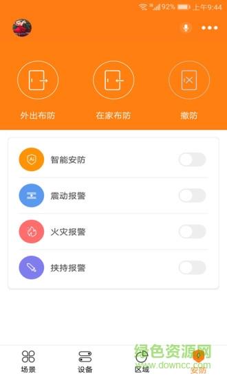 摩登之家  v2.2.8图4