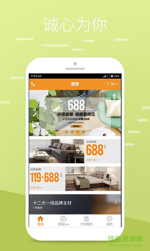 橙家家居  v3.0.1图3