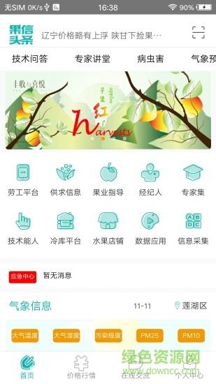果信通  v1.9.2图1