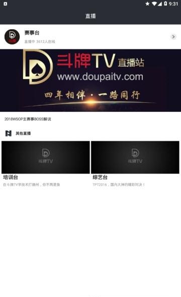 斗牌TV  v1.0.9图2