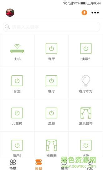 摩登之家  v2.2.8图3