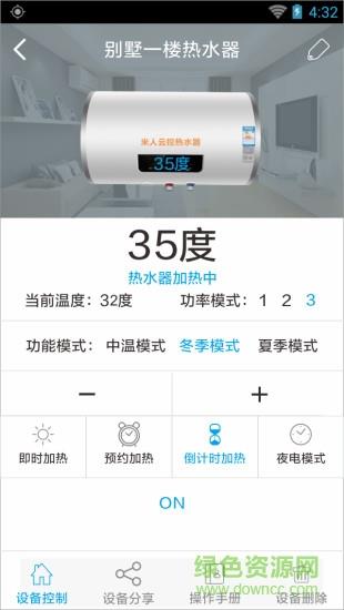 米人云控  v1.24图4