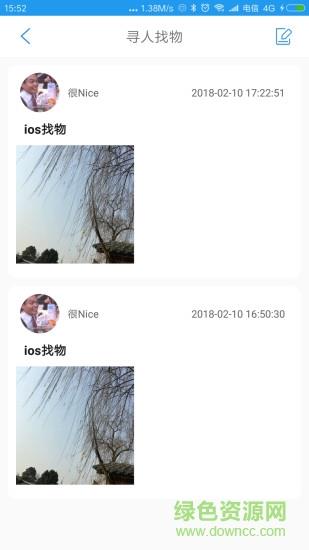 智谷绿道  v1.0图3